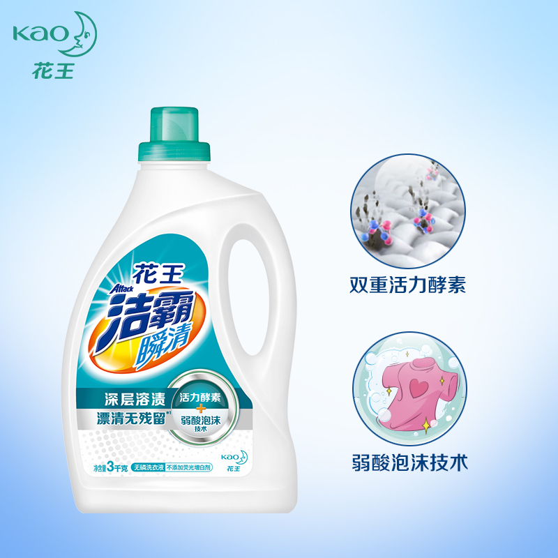 花王洁霸原香深层去渍活力18洗衣液 花王家清常规洗衣液