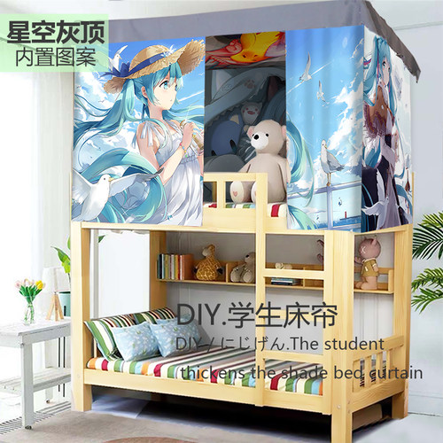 动漫二次元定制大学生宿舍床帘上下铺通用DIY男女寝室保暖遮光帘 - 图0