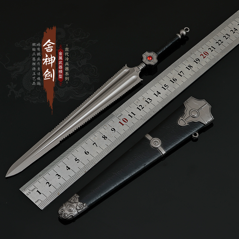 七剑下天山影视周边韩志邦舍神剑金属武器模型合金兵器摆件22CM - 图0