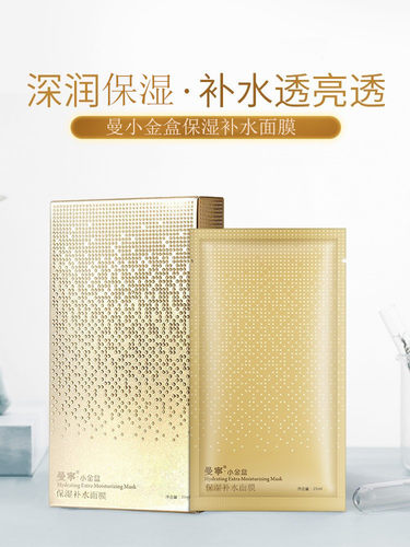 曼宁小金盒保湿补水面膜玻尿酸补保湿面膜 - 图0