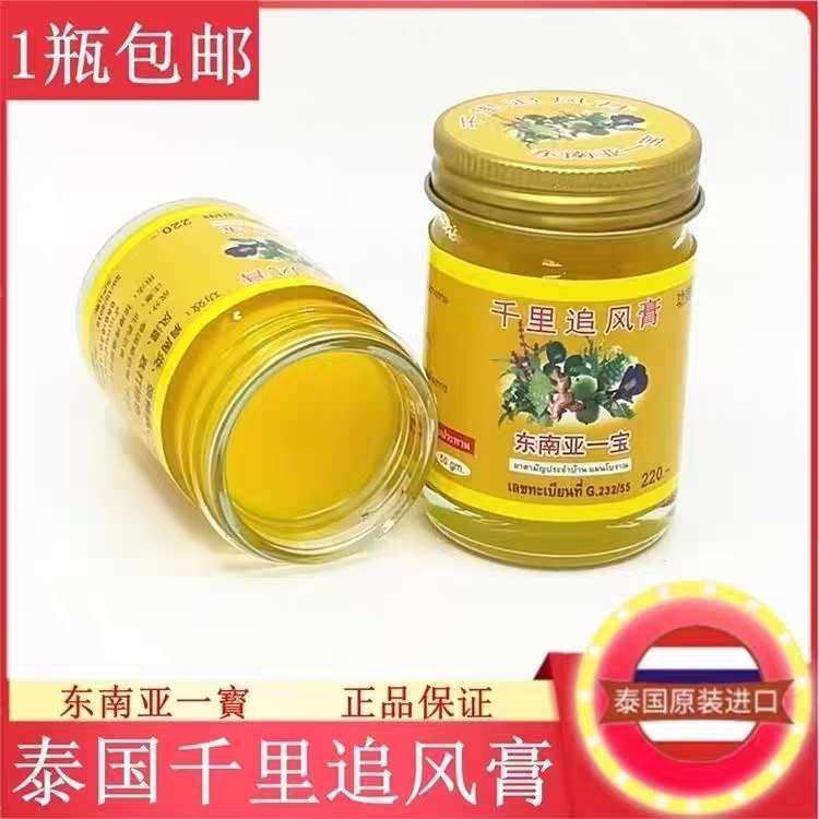 泰国药膏东南亚一宝肩颈椎酸痛关节风湿跌打损伤正品,淘宝优惠券,粉丝福利购,淘宝优惠卷