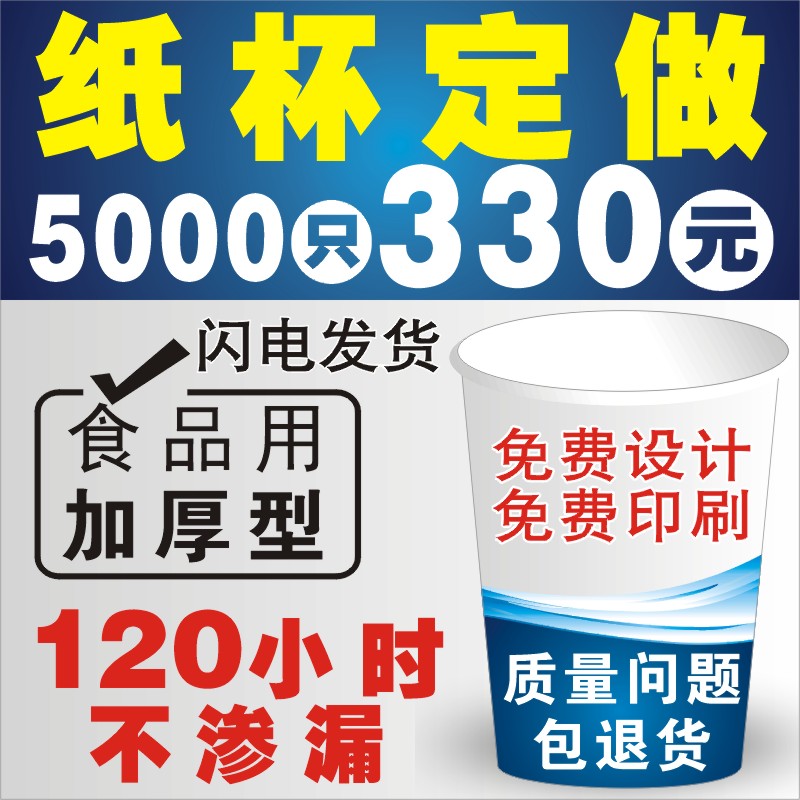 一次性纸杯定做广告一次性纸杯定制订做9盎司5000只免费设计印刷 - 图0