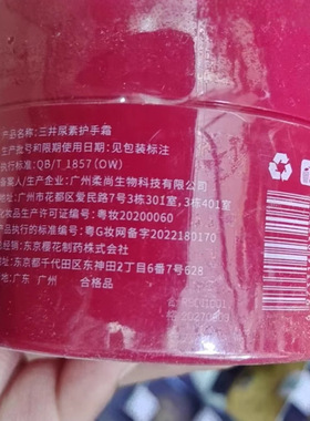 日本三井尿素护手霜小红罐100g