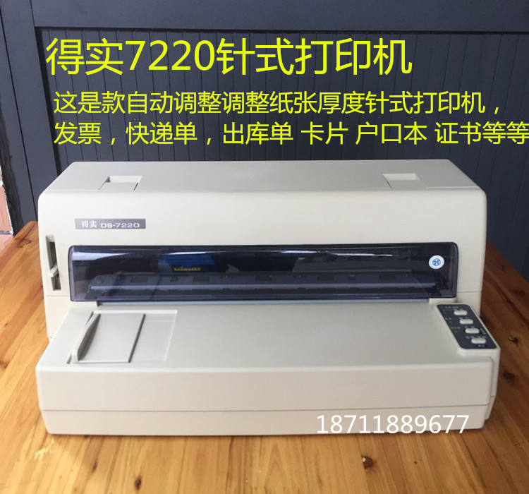 得实DS5400HPro7220针式打印机发票快递单出库单A4户口本存折证书-图2