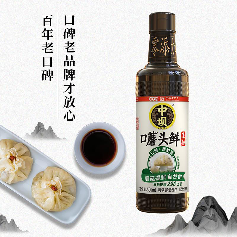 【中坝】零添加特级口蘑头鲜香杏头道酱油290天500ml*2瓶酿造生抽