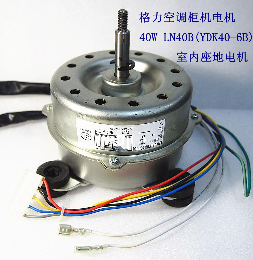 40W  空调室内电机马达 LN40B(YDK40-6B) 反转电机 - 图3