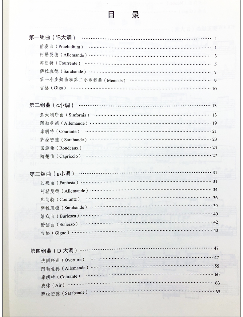 全新正版巴赫帕蒂塔 作品BWV825-830 扫码听音乐 上海音乐出版社 周薇编注 钢琴前奏曲幻想曲意大利序曲基础练习曲教材教程书籍 - 图2