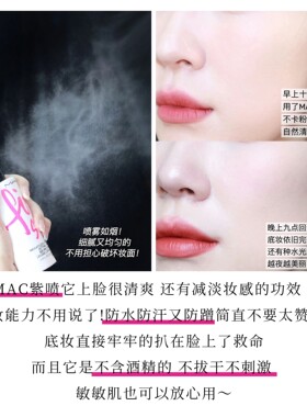 MAC魅可新品新版定妆喷雾无痕锁妆持久保湿 紫色喷雾30ml迷你便携