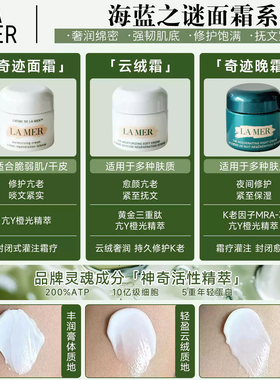 海蓝之谜精华乳霜面霜3.5/7ml小