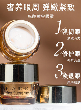 雅诗兰黛多效智妍黄金眼霜小样装