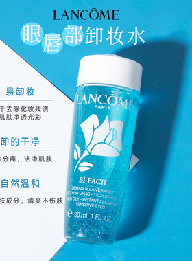 3瓶价兰蔻速洁眼唇部卸妆液30ml