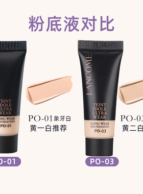 兰蔻持妆菁纯养肤粉底液5ml小样