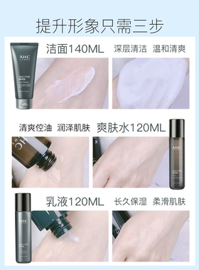 「送男友礼盒」ahc男士水乳正品