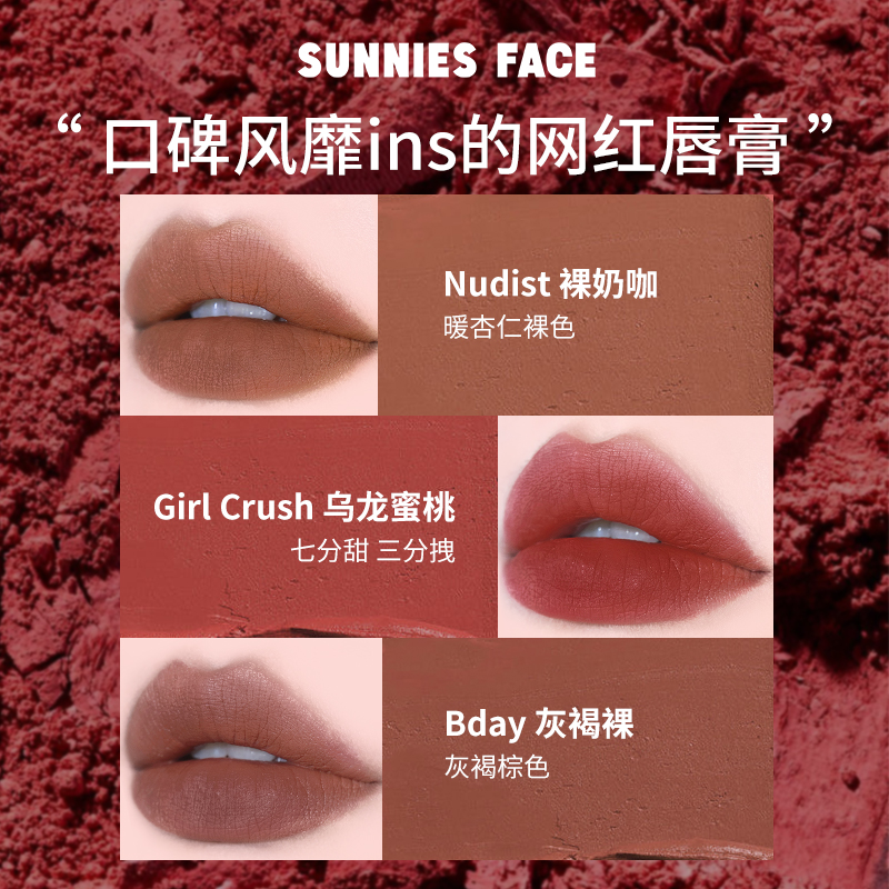 SunniesFace口红唇釉丝绒哑光唇膏不沾杯吃土裸色系轻欧美淡妆新-图3