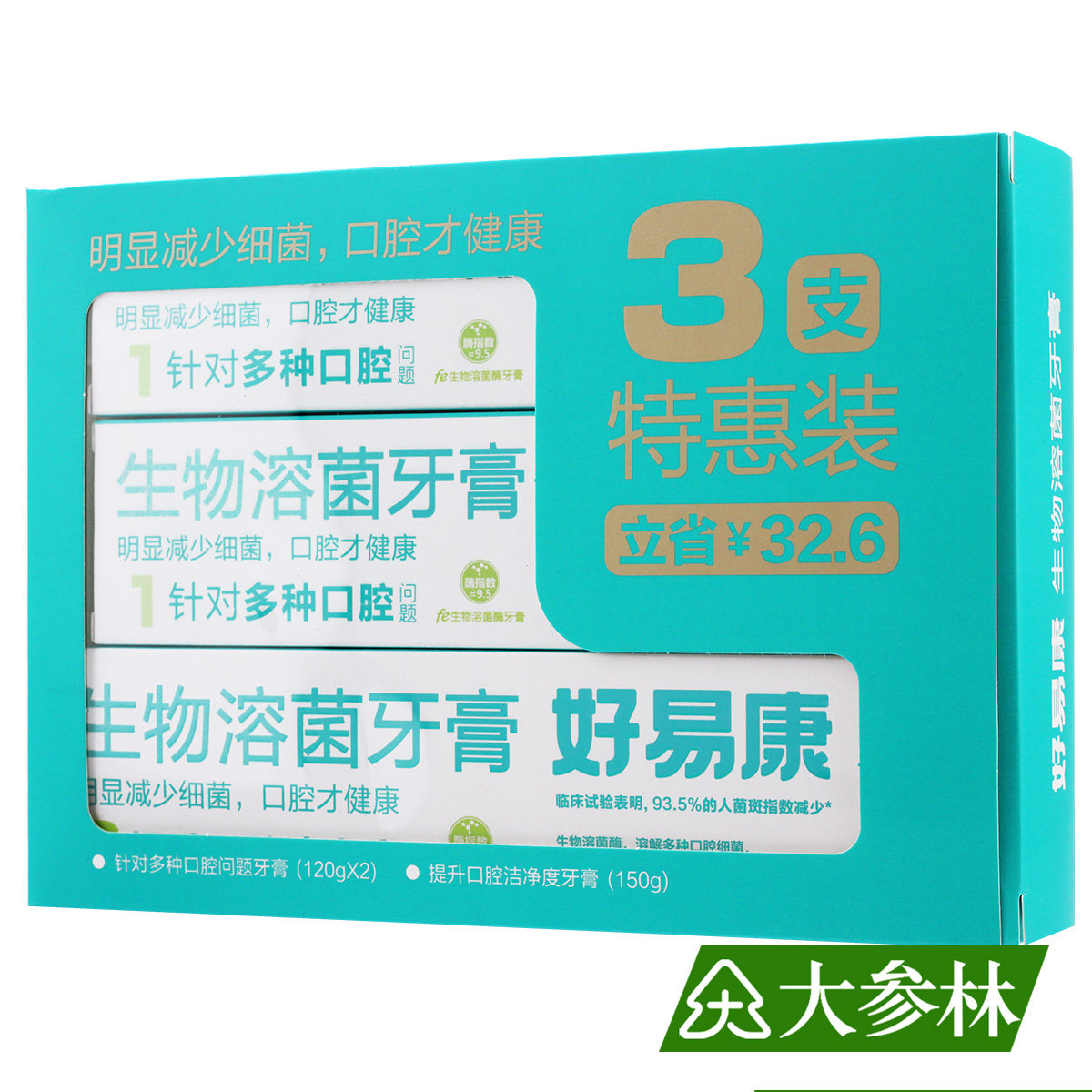 好易康生物10组合120g*2+150牙膏 大参林居家日用牙膏
