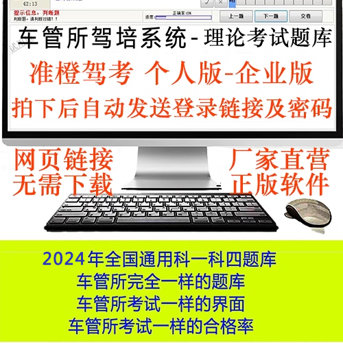 2024驾校文盲培训班科目一四理论考试一点通语音答题技巧电脑软件 - 图0