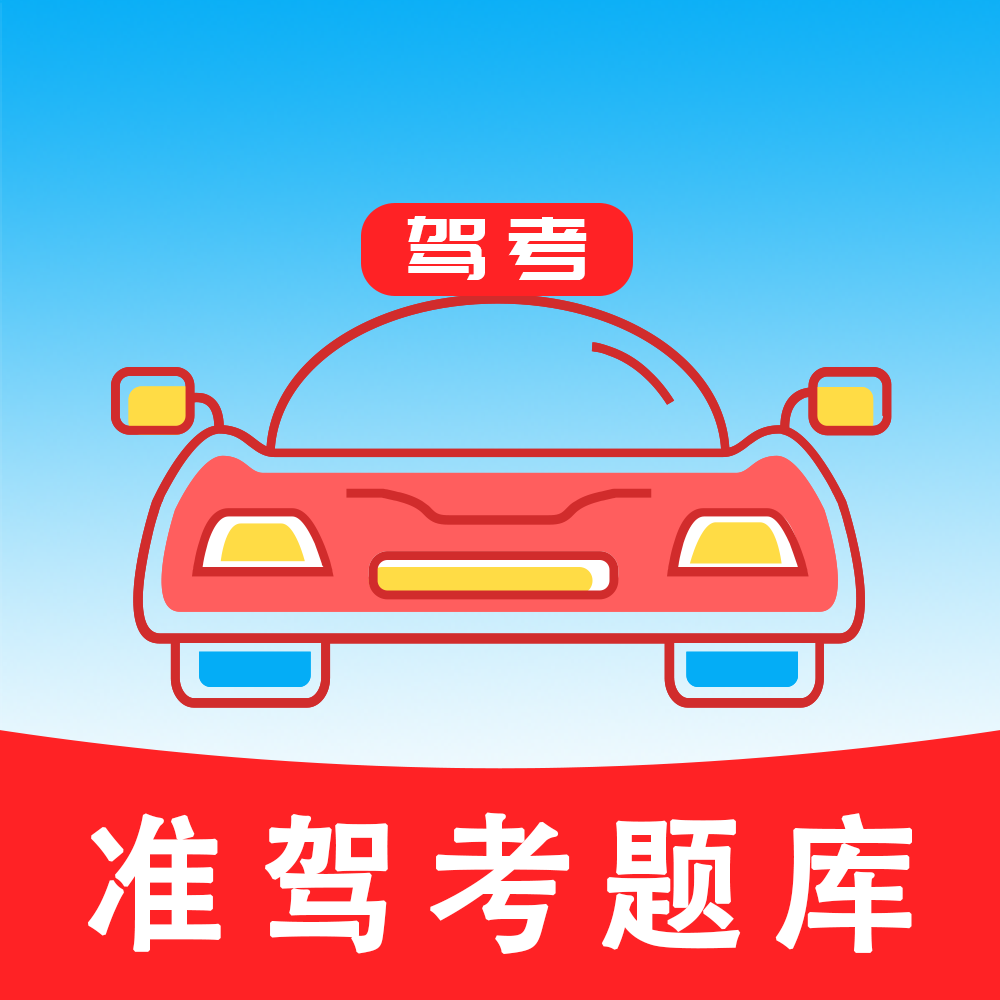 驾考会员vip科目一四驾校速记宝典速记口诀通精简500题c1答题技巧,淘宝优惠券,粉丝福利购,淘宝优惠卷