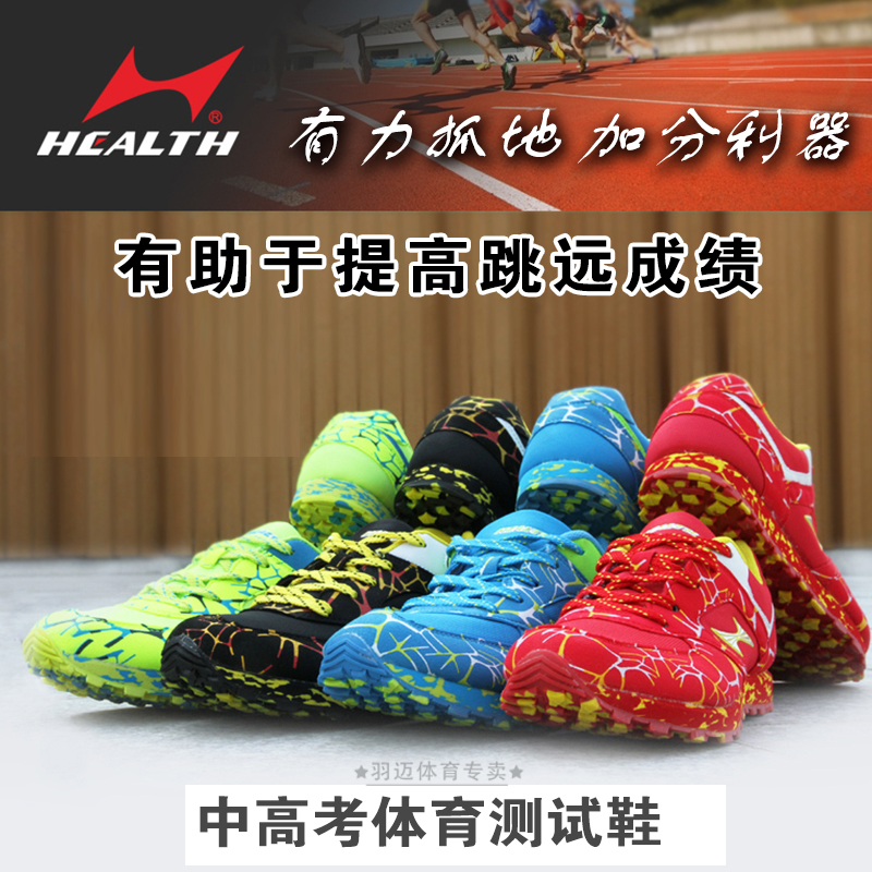 海尔斯699体育中考学生田径鞋男跑步训练女立