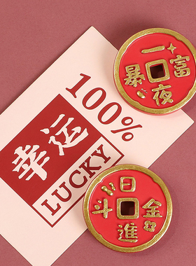 国潮喜庆新年新春吉祥财神暴富除晦好运冰箱贴磁贴好运冰箱装饰贴