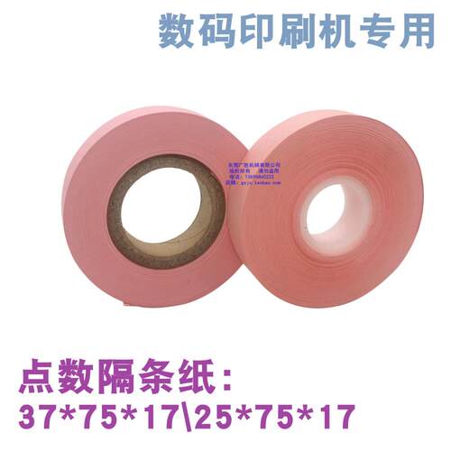 学校文印店通用速印机 数码打印 印刷机计数分纸条 隔条纸插标纸 - 图1