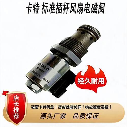 卡特 977-3535 风扇电磁阀 950H 装载机 24V 液压散热阀 - 图0