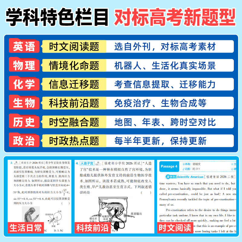2027新高考必刷题合订本含2026年高考真题数学物理化学生物地理历史政治语文英语全套高中必刷题高三一轮总复习资料教辅书狂k重点