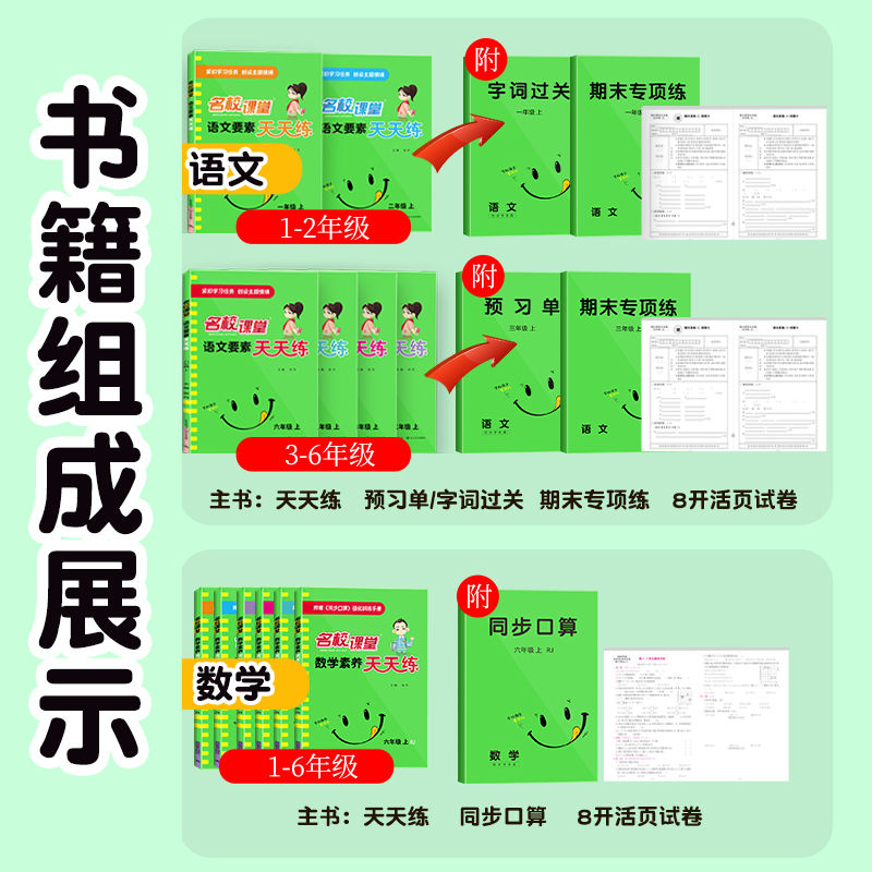 2023名校课堂语文要素天天练一年级二年级三四五六年级上下册小学人教版数学素养一课一练名校课堂同步练习册全套阅读专项训练试题