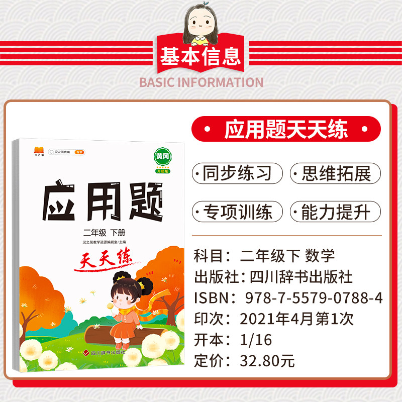应用题强化训练小学数学母题二年级下册人教版专项思维训练图解计算天天练练习题提升解题技巧小学生同步加减乘除混合运算每日一练