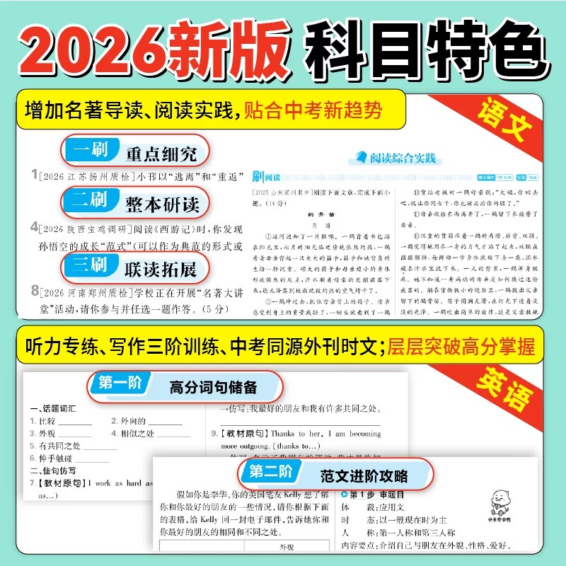2026新初中必刷题七年级下册八九年级数学语文英语物理化学政治历史地理生物人教版七下全套初一二三中考同步试卷练习册资料书上册