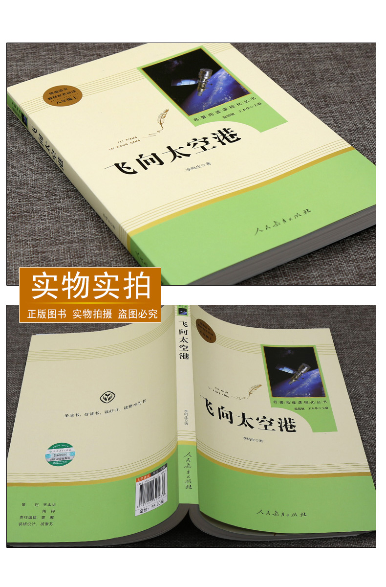 飞向太空港人民教育出版社八年级上课外书阅读必读老师推荐中学语文教辅文学书籍纪实作品阅读初中生青少年课外航天空纪实文学书籍-图0