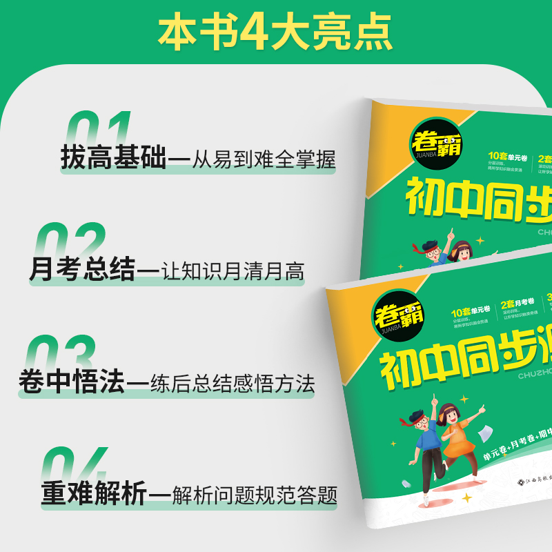卷霸初中同步測試卷七八九年級上下冊試卷語文數學英語物理生物政治歷史地理專項訓練789年級期末復習沖刺卷人教版初一二三練習題_春秋文化圖書專營店_書籍_雜志_報紙