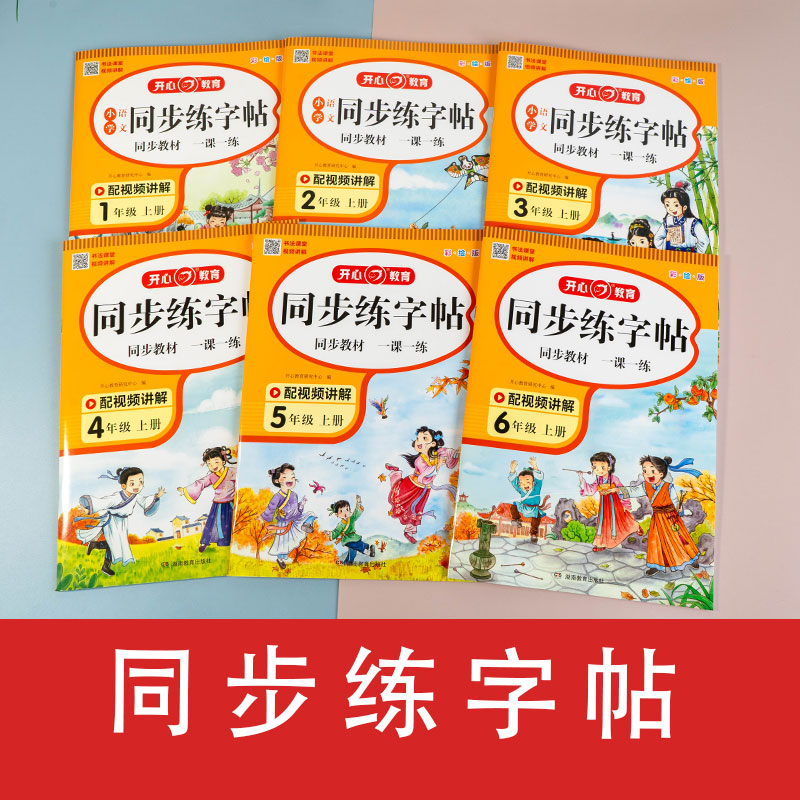 一年级上册练字帖小学语文人教版小学生1上课本同步字帖生字描红硬笔书法练习笔顺笔画正楷书练字本写字课课练控笔训练每日一练 - 图0