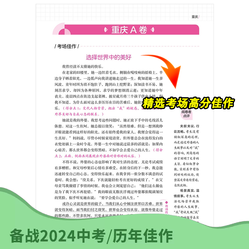 2024创新作文全国各地中考优秀作文报告中考满分作文高分范文写作素材写人写景写物分类作语文作文素材七八九年级通用素材积累大全 - 图1