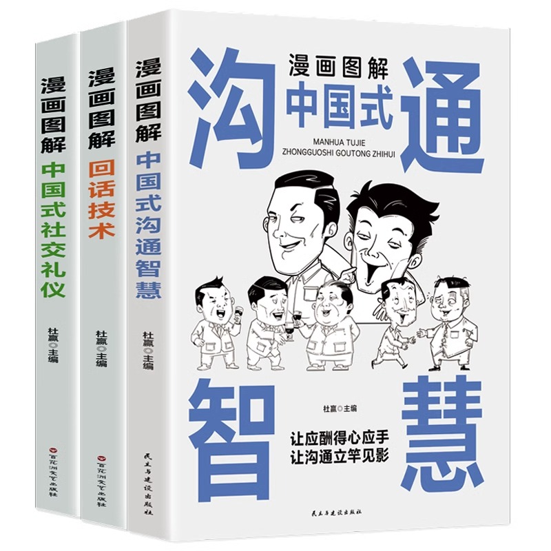 【抖音同款】漫画图解中国式沟通智慧回话技巧社交礼仪书籍回话的技术漫画艺术沟通技巧书籍漫画小学生社交管理口才训练书正版书籍-图3