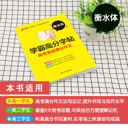 衡水体英语字帖高中高考满分作文同步英文单词词汇英语范文高频词汇短语高一高二高三女生成年男字体同步钢笔练字帖手写印刷练字本-图3