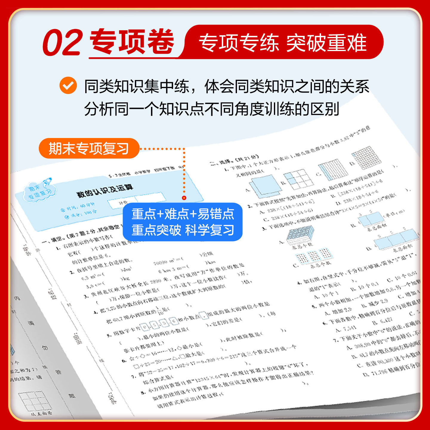 2026新53全优卷一年级二年级三四五六年级上册语文数学英语测试卷人教版全套小学五三5.3同步练习册期末单元试卷卷子天天练下册