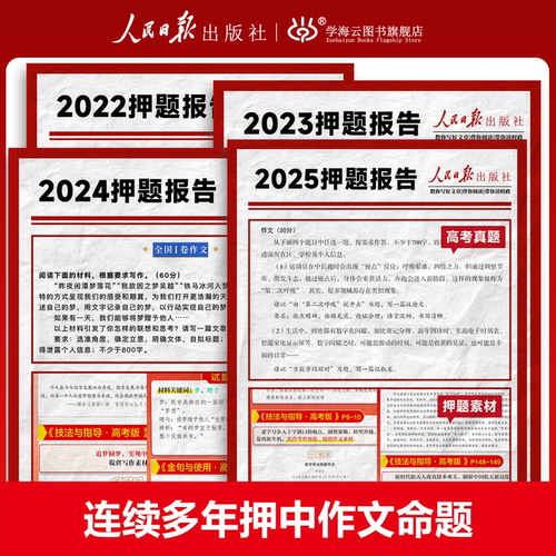 2026新版人民日报教你写好文章中考版高考版热点时评摘抄七年级金句与使用高一高二高三语文写作满分作文书初中高中素材带你读时政 - 图2