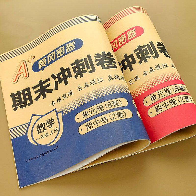 一年级上册语文数学试卷测试卷全套人教版小学1年级上同步练习册专项训练上学期单元检测小学生期末冲刺100分考试试卷复习资料书