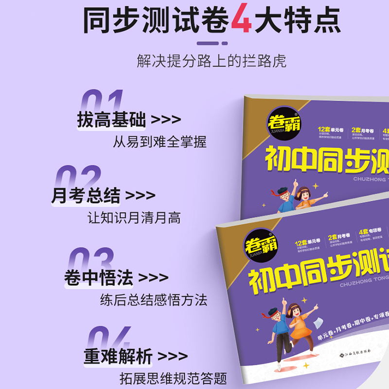 卷霸初中同步测试卷九年级全一册试卷语文数学英语物理化学政治专题专项训练9年级中考期末复习冲刺卷人教版初三练习题初中必刷题 - 图1