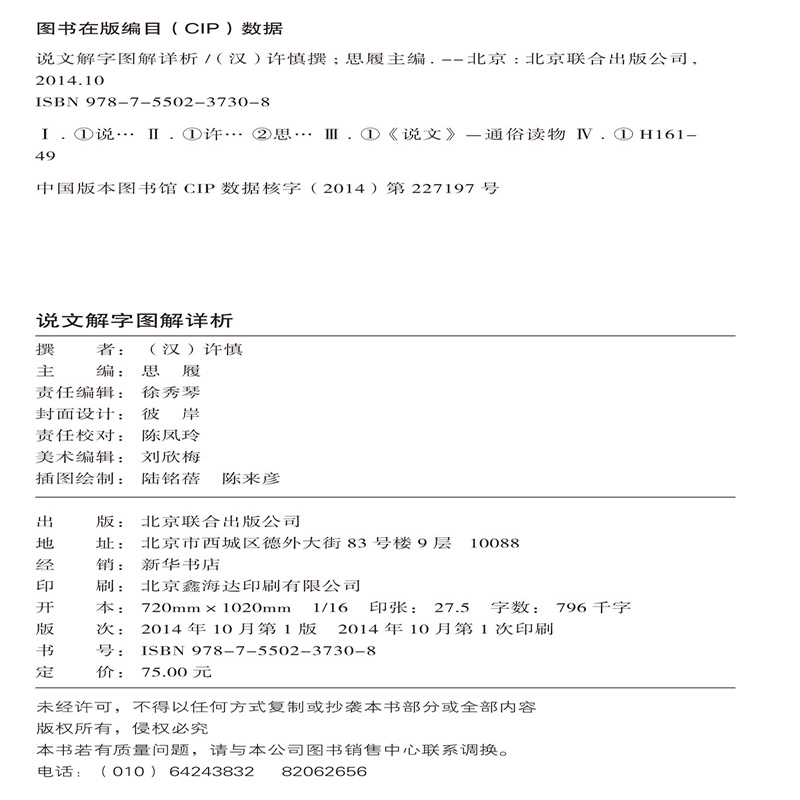 说文解字国学典藏版全彩珍藏版许慎原著正版说文解字图解详析 古代字典字形字义经典青少年初中小学生工具书字典说文解 - 图3