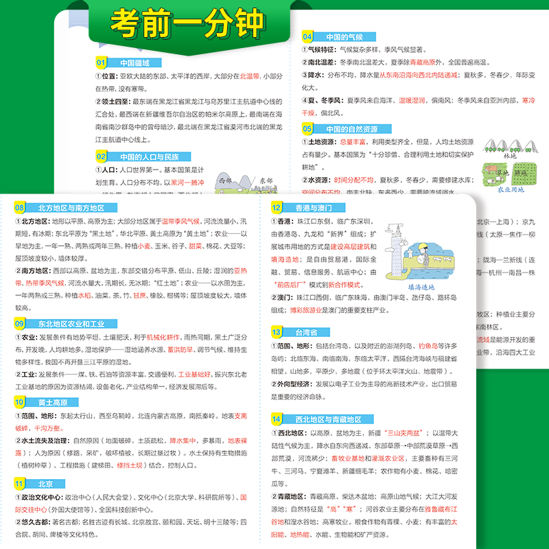 2024学霸速记初中生八年级政治历史地理生物上下册初二人教版学霸提分笔记8年级全一册知识大全中考会考小册子掌中宝pass绿卡图书 - 图2