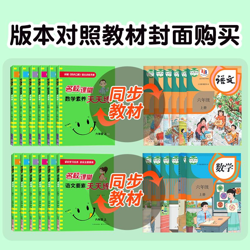 2023名校课堂语文要素天天练一年级二年级三四五六年级上下册小学人教版数学素养一课一练名校课堂同步练习册全套阅读专项训练试题