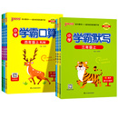 小学生学霸口算训练册语1-6年级上册人教版