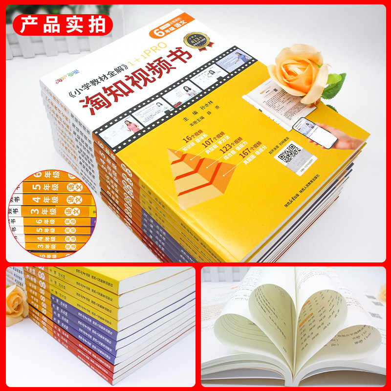 淘知学堂小学教材全解视频书｜三四五六年级语文数学英语一课一练通用版书课一体淘知小学视频课知识点汇总典型题讲解一题一视频