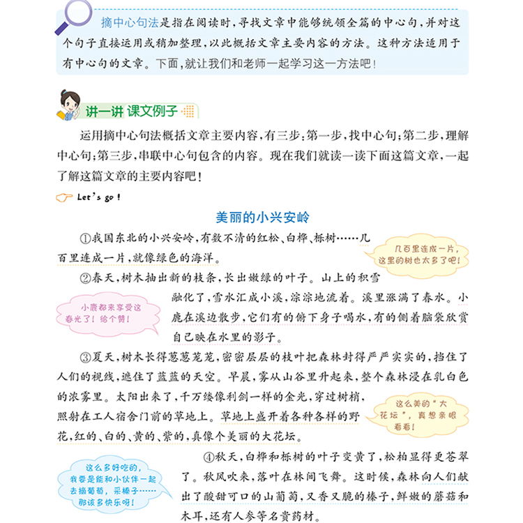 星阅读小学语文怎样概括课文内容一年级二年级三四五六年级通用阅读理解方法解析思维导图专项训练课堂笔记练习每日一读一练辅导书 - 图0