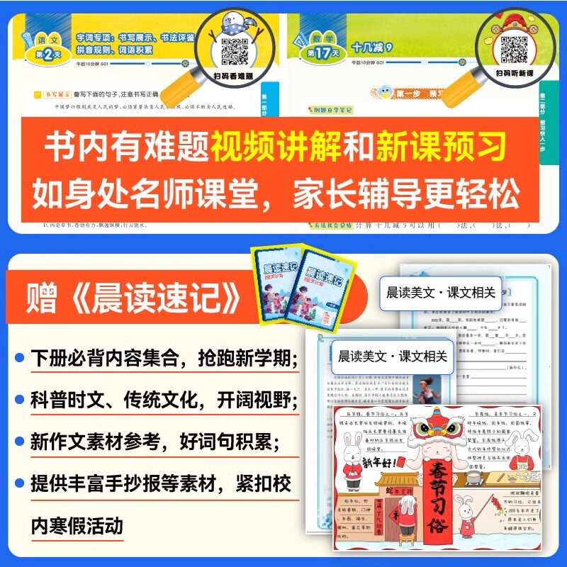 小学寒假衔接21天计划一本通语文数学英语一年级二年级三四五六年级上册人教版寒假作业阅读理解专项训练题口算计算练习册天天练