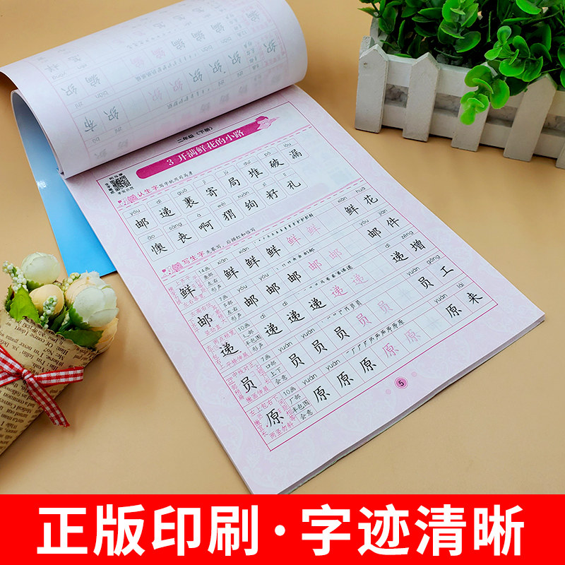 司马彦字帖小学生一年级二年级三年级四五六年级下册语文英语写字课课练人教版小学专用同步课本练字帖上册正楷书控笔训练每日一练