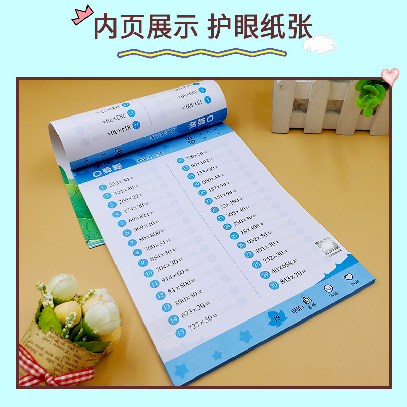 口算题卡小学四年级上册数学强化专项训练全套人教版思维训练专项练习册竖式计算心算速算计算应用题同步加减乘除混合运算一课一练