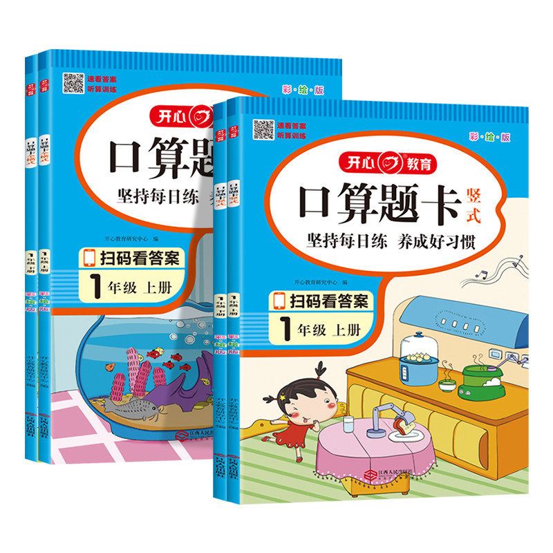 小学口算题卡天天练一年级上册人教版数学思维训练每天一练100以内加减法10竖式脱式心算速算笔算计算题20大通关10000道下册每日30