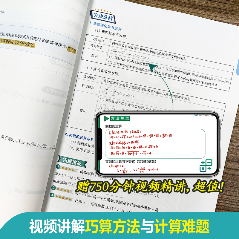 2024神机妙算初中数学计算好题800道解题方法与技巧视频讲解版七八九年级专题训练刷题天天练课后练习辅导华东理工出版社初中通用 - 图2